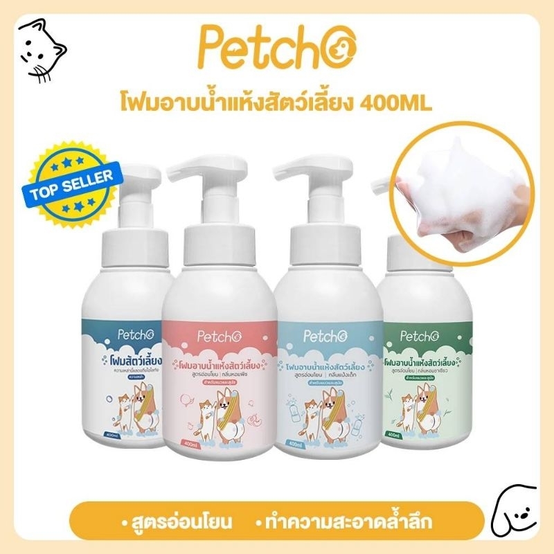 โฟมอาบน้ำแห้งสัตว์เลี้ยง โฟมอาบน้ำหมาและแมว