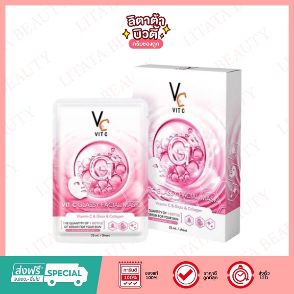 ซื้อ Ratcha Vit C Glassy Facial Mask รัชชา วิตซี กลาสซี่ เฟเซียล มาส์ก 33 มล. มาส์กหน้ารัชชา