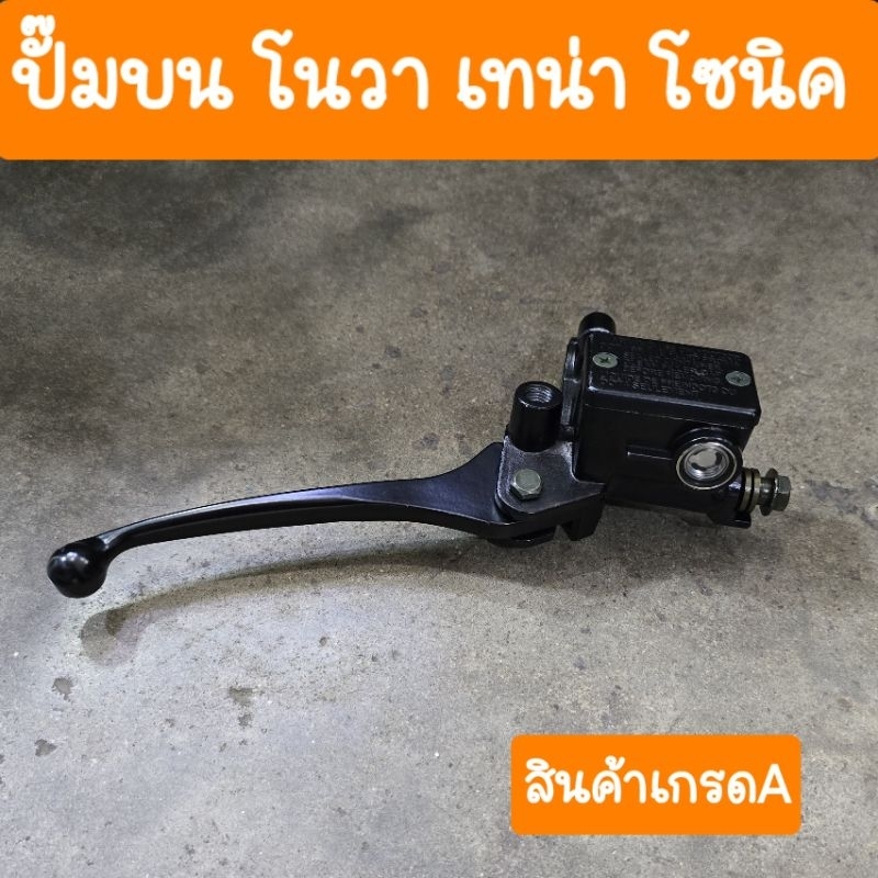 ปั๊มดิสบนโนวา เทน่า โซนิค DASH LS125 สินค้าเกรดA