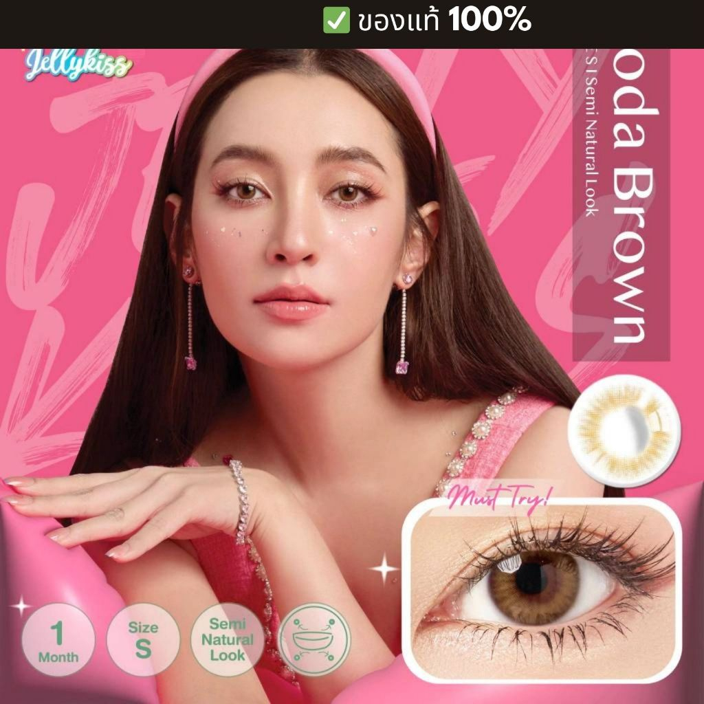 Soda Brown คอนแทคเลนส์ Lollipop Contact Lens  Jellykiss