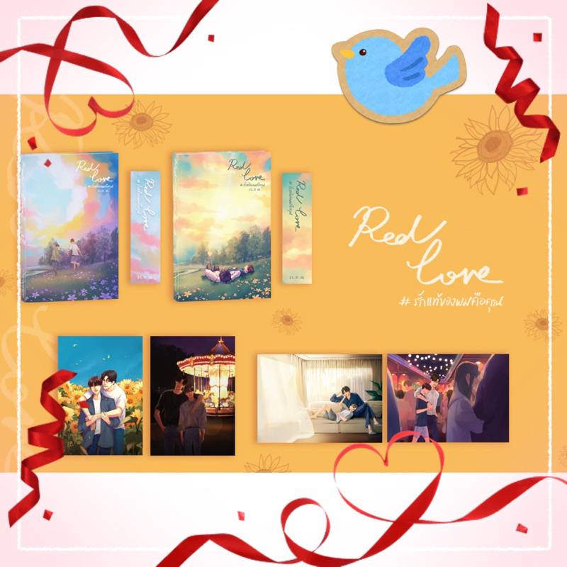 นิยายวาย Real Love รักแท้ของผมคือคุณ เล่ม 1-2 (2 เล่มจบ) + ของแถมตามภาพ