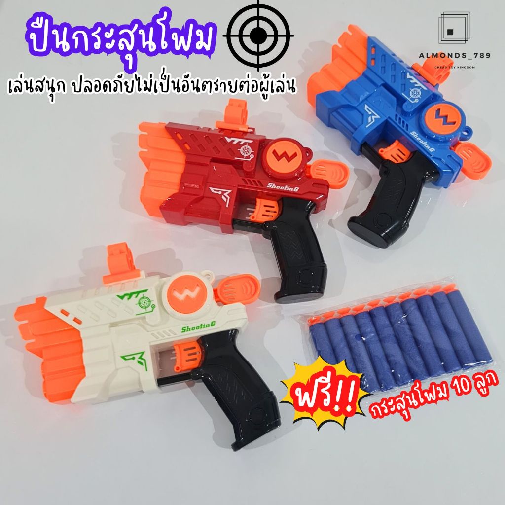 ปืนกระสุนโฟม ปืนของเล่น ปืนเด็กเล่น กระสุนโฟม Zombie Strike Battle Of The Gun ปืนของเล่นกระสุนโฟม