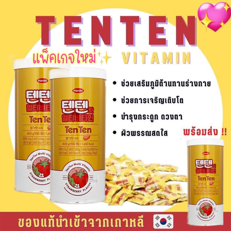 ✨พร้อมส่งแพ็คเกจใหม่ วิตามิน TenTen Vitamin ตัวช่วยเพิ่มความสูงปี๊ด💖