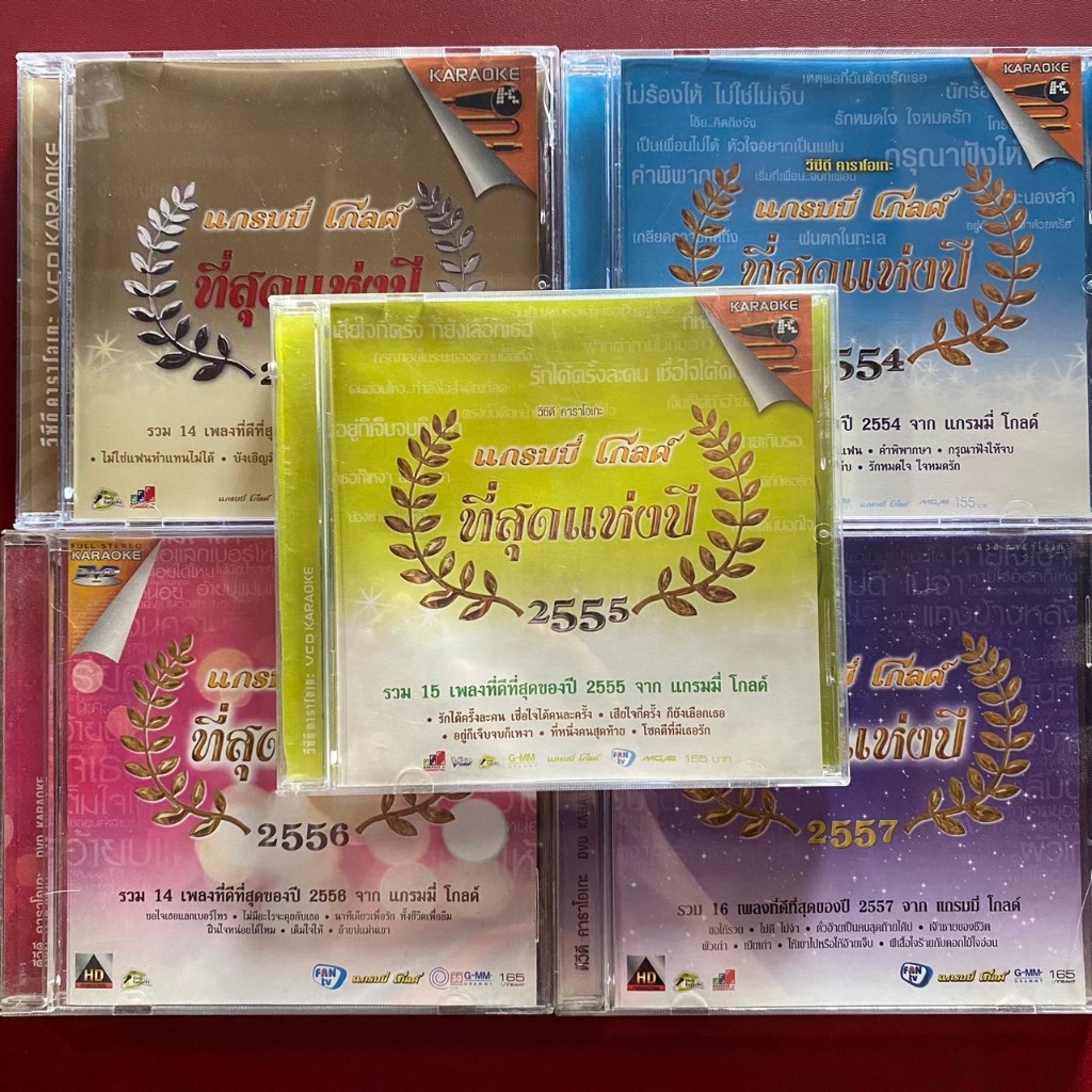 CD & VCD คาราโอเกะ แกรมมี่โกลด์ ที่สุดแห่งปี