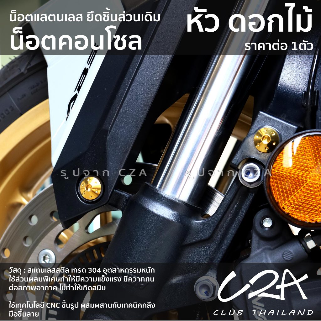 น็อตแต่ง ดอกไม้ สแตนเลส ราคาต่อ 1ตัว หัวดอกไม้ น็อตเลส M4-M5-M6 เลส ทอง ไทเท น็อตกลึง