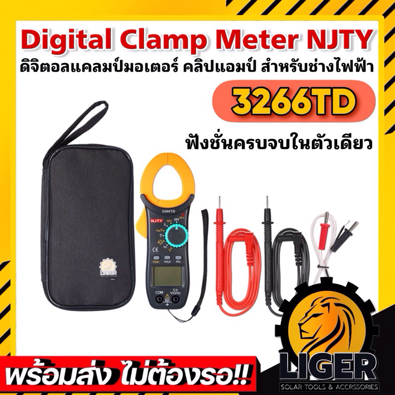 แคลมป์มิเตอร์ ช่างแอร์ NJTY 3266TD Digital Clamp Meter Capacitance NCV Test AC/DC Voltage Temperatur
