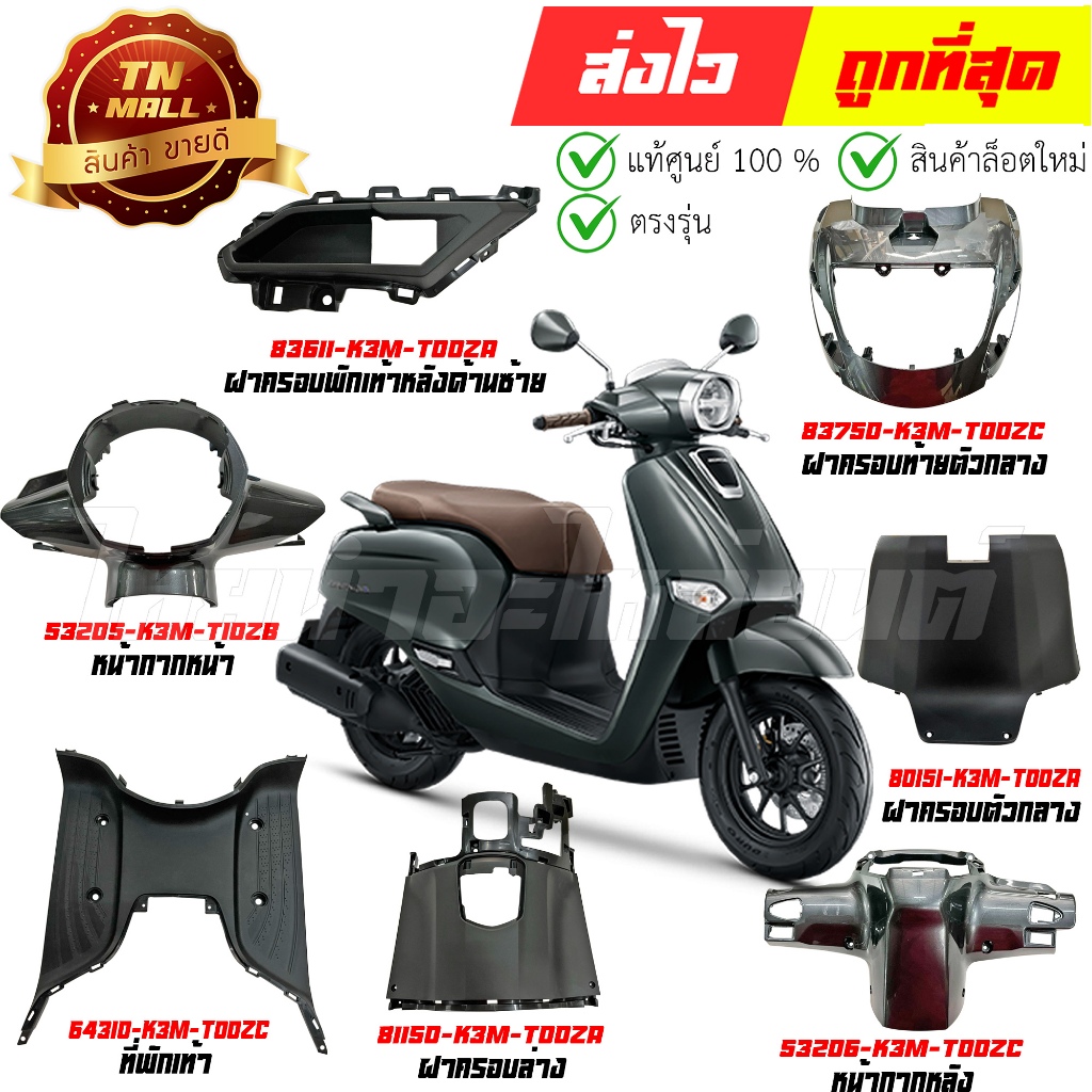 ชุดสี GIORNO+ ปี 2023 - 2025 เทา-ดำABS (NHC14M) แท้ศูนย์ ยี่ห้อ Honda (วีดีโอ)  สต็อกพร้อม ส่งได้เลยไม่ต้องรอ - รูปที่ 2