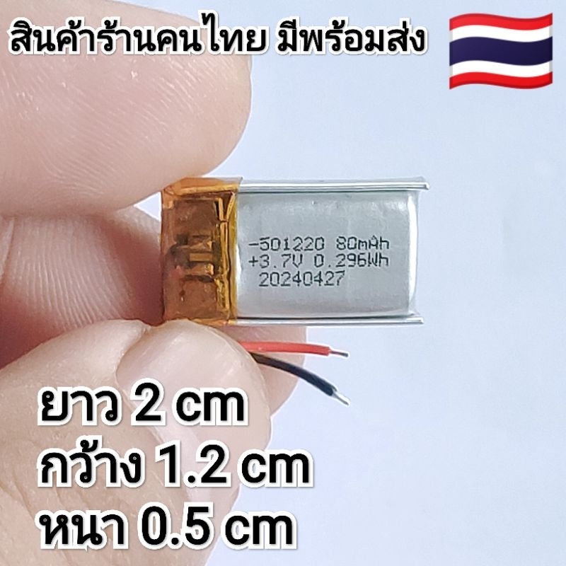 3.7v 80mah  501220 Li-Po li ionแบตเตอรี่ สำหรับMp3 MP4  กล้องติดรถยนต์