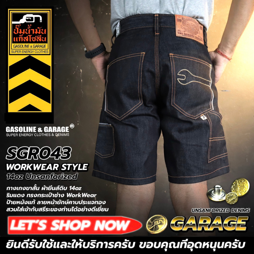 SGR043 SGR044 กางเกงยีนส์ขาสั้นผู้ชาย ผ้ายีนส์ดิบ 14oz ริมแดงทรงกระเป๋าช่าง(Gasoline & Garage) ปั๊มน