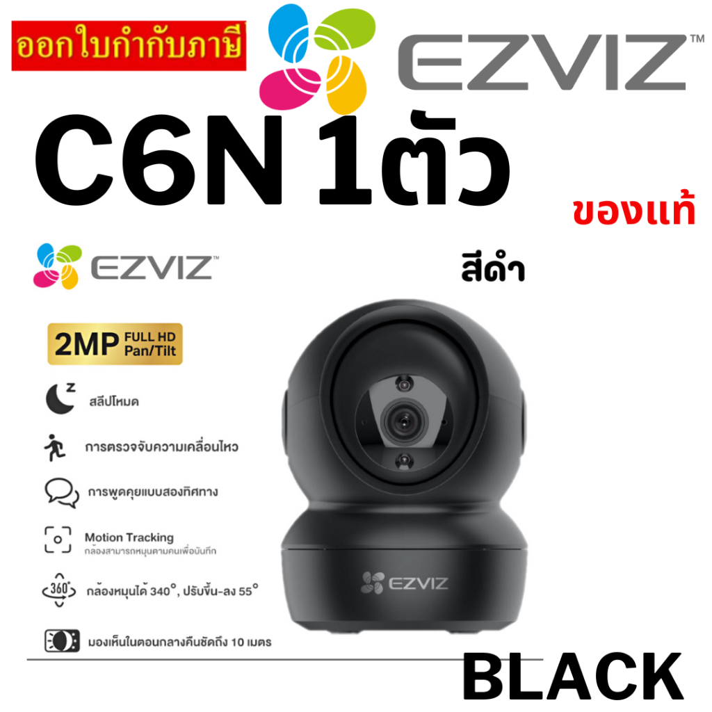 กล้องวงจรปิดไร้สาย EZVIZ รุ่น C6N Black (2MP, 4MP) 1080P Wi-Fi PT Camera 2.4GHz โต้ตอบได้