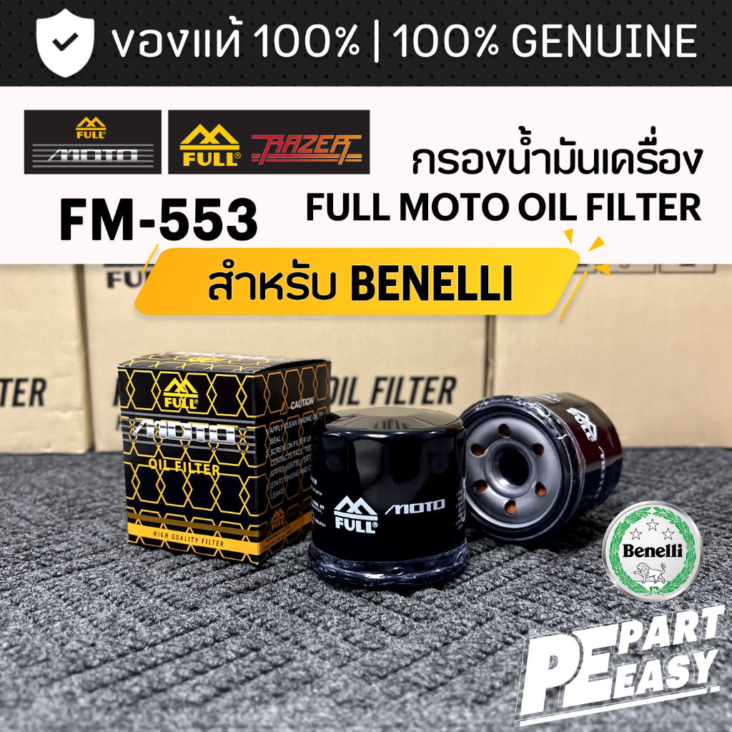 FM-553 กรองน้ำมันเครื่อง FULL RAZER - MOTO สำหรับ BENELLI Leoncino 500 TRK502 TNT300 600 899 900 113