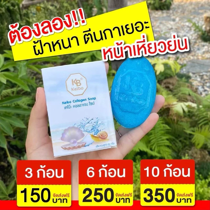 สบู่คอลลาเจน สบู่ฟ้าเคโบ๊ะ ฝ้า ตีนกา สบู่คอลลาเจนก้อนสีฟ้า