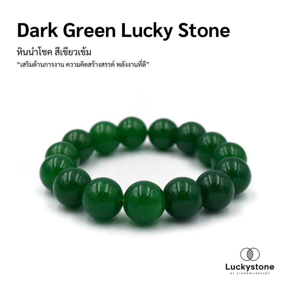 LUCKYSTONE หินสีนำโชค โทนสีเขียวเข้ม ขนาด 12 มม. by siamonlineshop