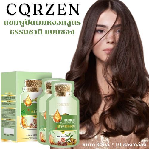Natural Plant Bubble Hair Dye, แชมพู Pure Plant Natural Mild Hair Color สำหรับผมหงอก ** ขนาด 30 มล. *10 ซอง/กล่อง