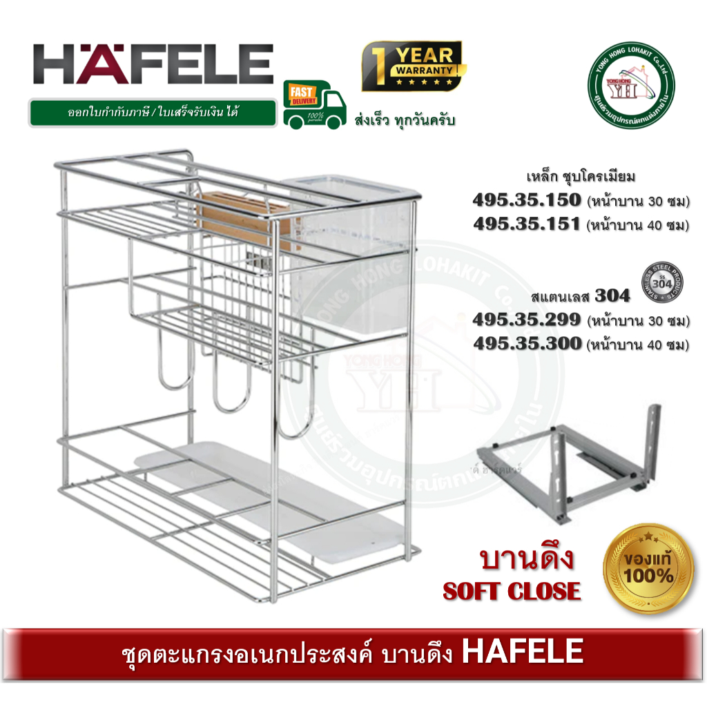ตะแกรงยึดหน้าบาน ตะแกรงอเนกประสงค์ HAFELE ตะแกรงสแตนเลส 495.35.150 495.35.151 495.35.299 495.35.300