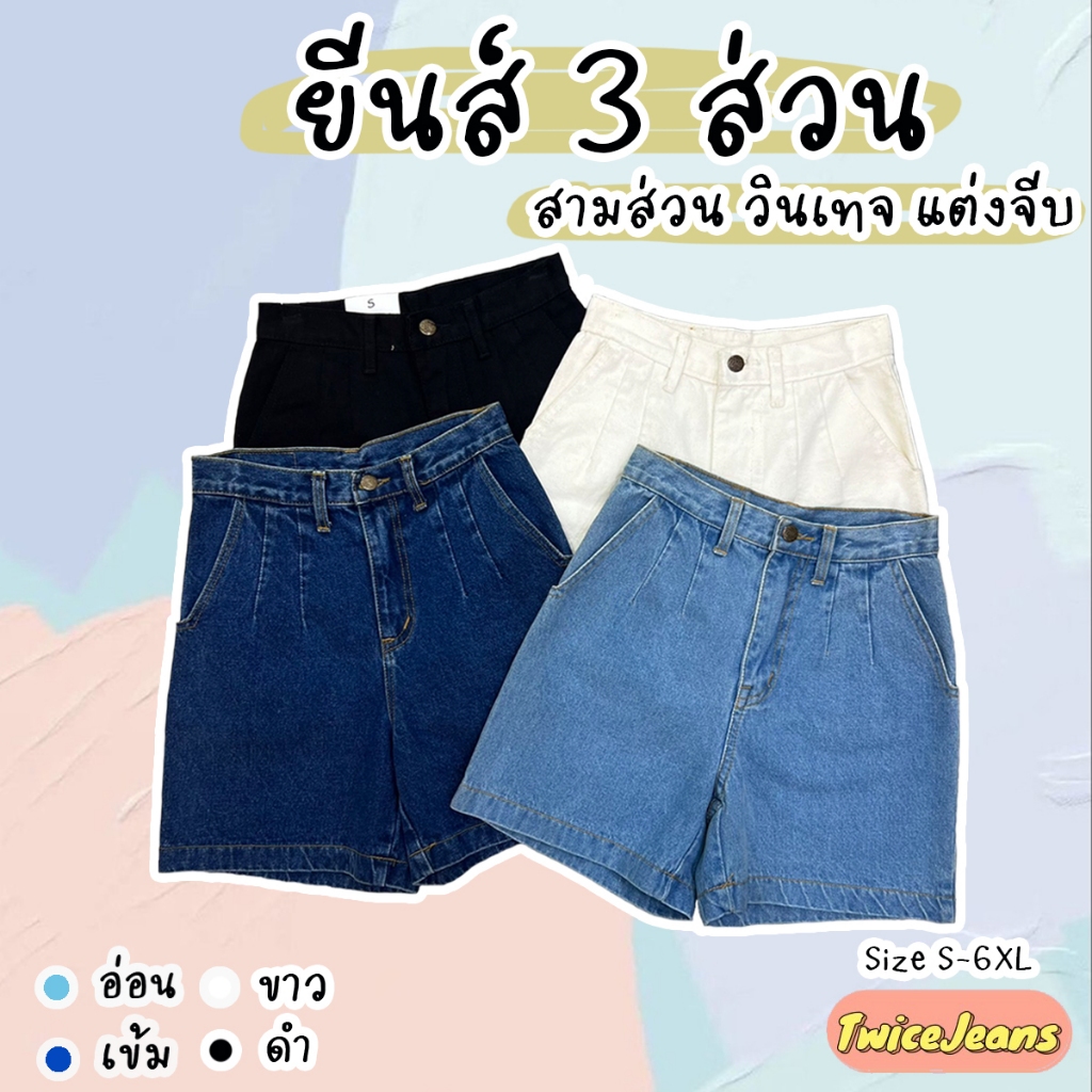 TwiceJeans กางเกงยีนส์สามส่วน ลำลอง แต่งเอวจีบ สีพื้น 4 สี