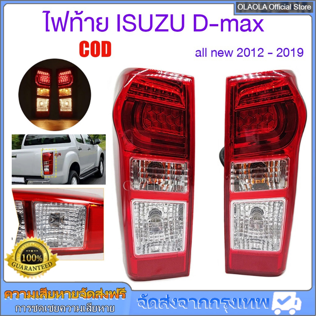 ไฟท้าย dmax ดีแม็ก อีซูซุ ดีแมคซ์ ISUZU D-max all new LED 2012 2013 2014 2015 2016 2017 2018 2019