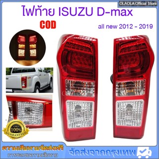 ไฟท้าย dmax ดีแม็ก อีซูซุ ดีแมคซ์ ISUZU D-max all new LED 20…