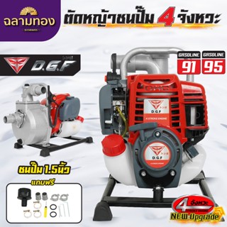 เครื่องตัดหญ้าชนปั๊ม4จังหวะ1.5นิ้ว หัวเครื่องDGF35ชนปั๊ม ขนา…