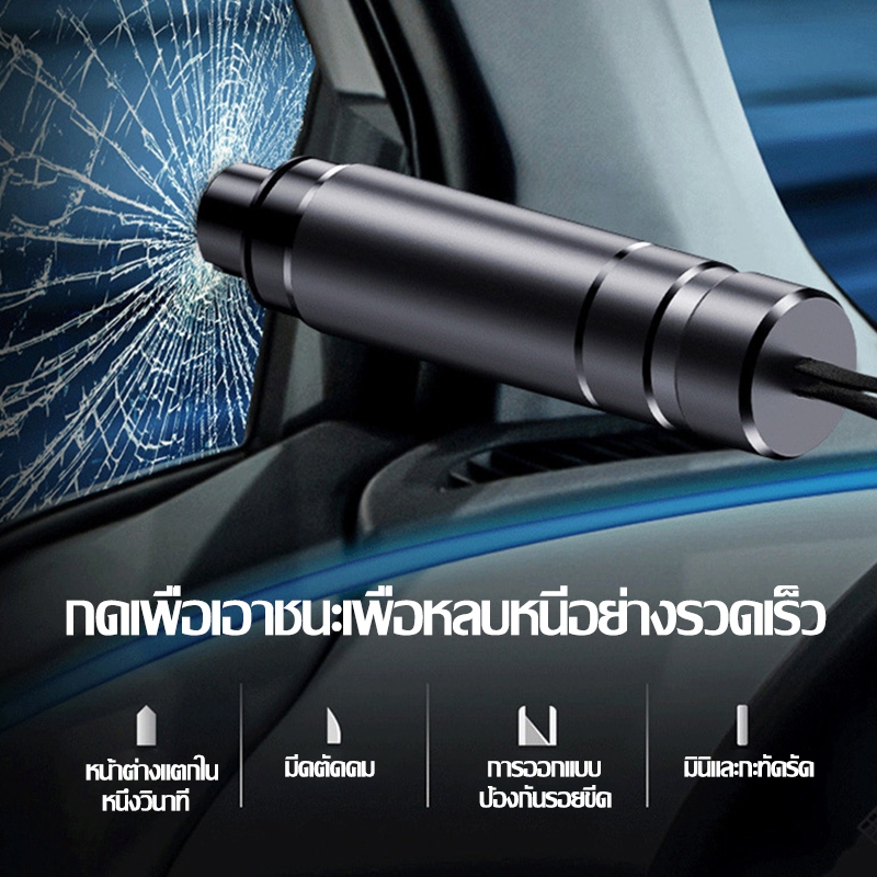ค้อนทุบกระจกรถยนต์ 2-in-1 ที่ตัดสายเข็มขัดนิรภัย ค้อนทุบกระจกรถยนต์ฉุกเฉิน mini Window Glass Breaker