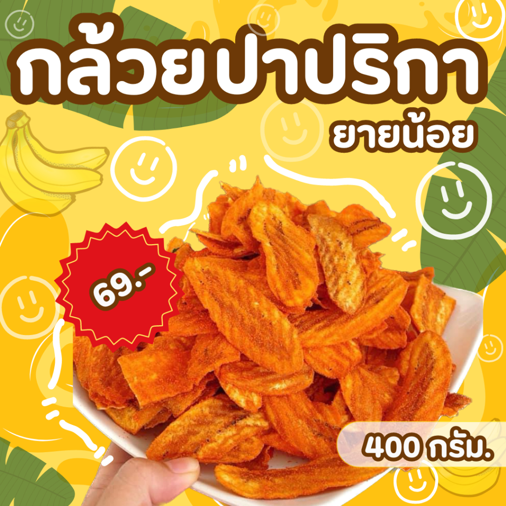 ส่งจากสุโขทัย | กล้วยปาปริก้า 400 กรัม สดใหม่