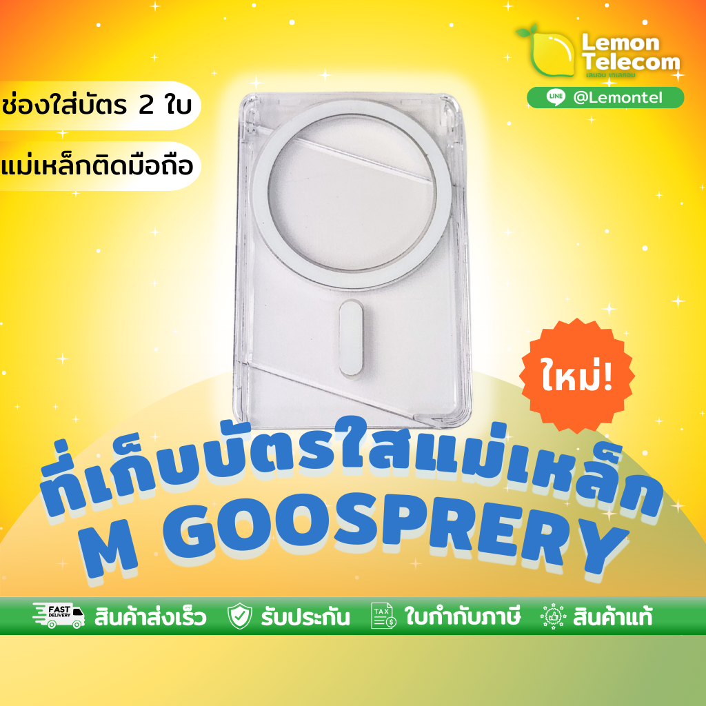 ใหม่! ที่เก็บบัตรแม่เหล็ก M GOOSPRERY Magnetic Wallet แปะกับมือถือ ช่องเสียบบัตรใส เก็บบัตรได้ 2ใบ ไม่มีหลุด สีใส