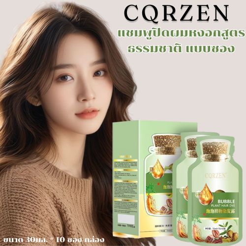 แชมพู Pure Plant Natural Mild Hair Color , Natural Plant Bubble Hair Dye, สำหรับผมหงอก ** ขนาด 30 มล. *10 ซอง/กล่อง