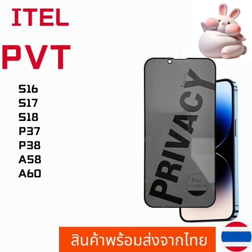 ฟิล์มกระจกกันมอง ฟิล์มกันเสือก ITEL S16 S17 S18 P37 P38 A58 A60