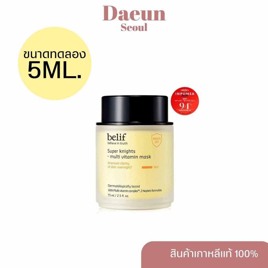 5ml บีลีฟ ซุปเปอร์ไนท์ มัลติ วิตามิน มาส์ก belif Super Nights Vitamin Mask