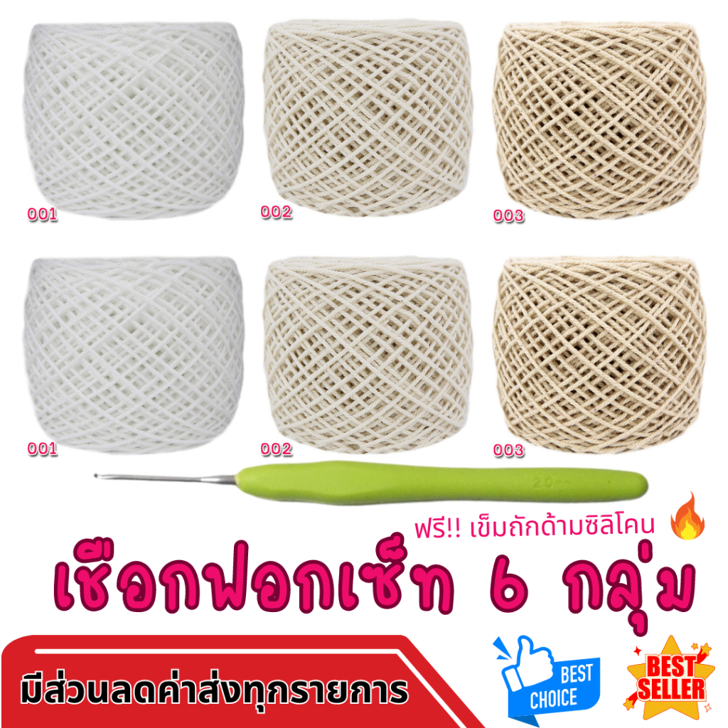 เชือกฟอก สีล้วน แพ็ค 6 กลุ่ม เชือกฟอกถักหมวก เชือกฟอกถักกระเป๋า
