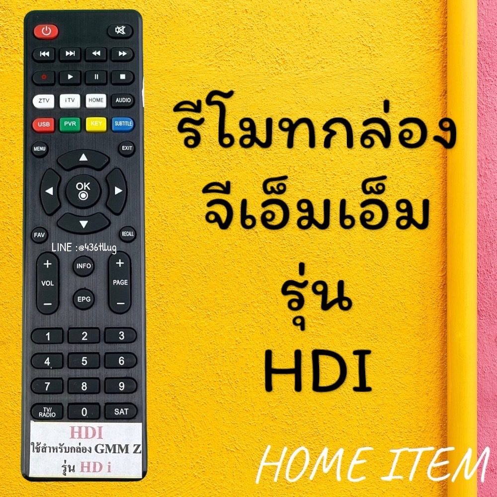 รีโมทรุ่น : จีเอ็มเอ็มGMM รหัส GMML HD 3ปุ่มขาวหน้าดำตัวแบน สินค้าพร้อมส่ง