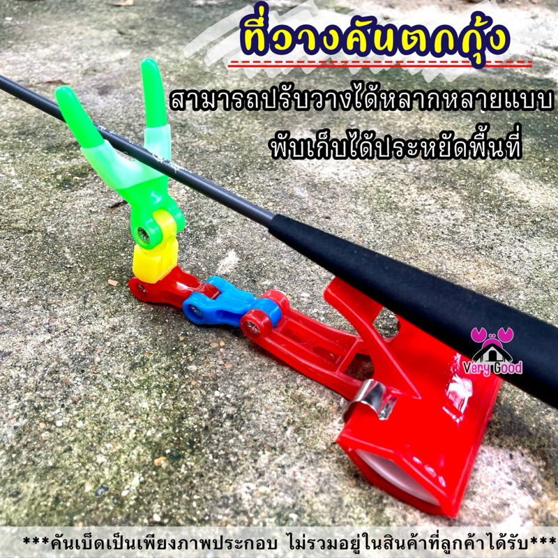 ที่วางคันเบ็ด วางได้หลายแบบ สามารถพับเก็บได้