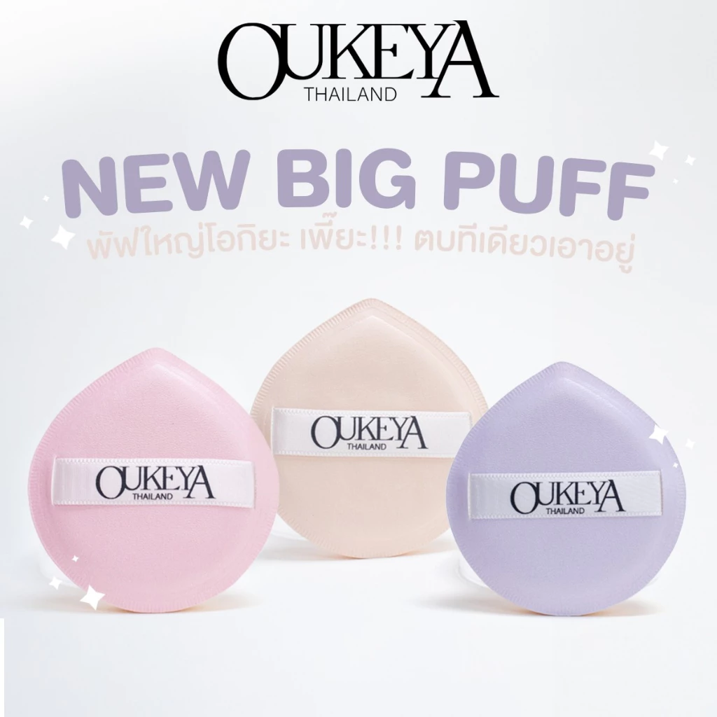 OUKEYA ฟัพฟองน้ำ ทรงกลม ทรงสามเหลี่ยม แห้งเร็ว ใช้ซ้ําได้ แบบหนา มีกล่อง ร้านค้าชาวไทย