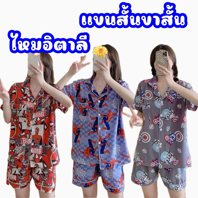 ชุดนอนผ้าไหมอิตาลี  แขนสั้นขาสั้น ฟรีไซส์