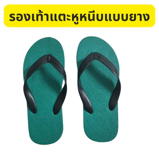 รองเท้าแตะแบบหูหนีบแบบยาง คละสี