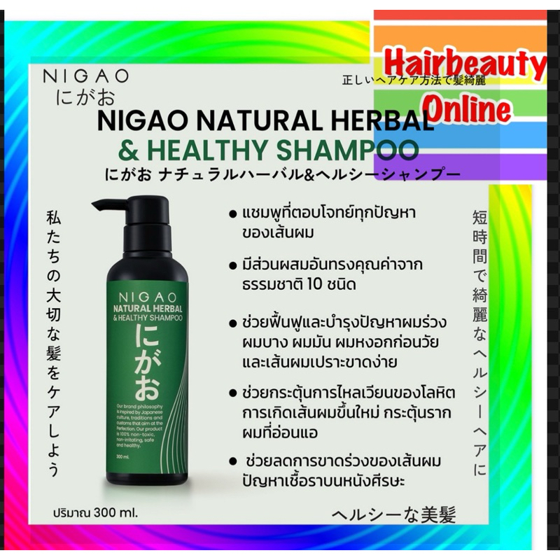 NIGAO Natural Herbal Healthy Shampoo 300 ml ฟื้นฟู ผมร่วง ผมบาง ผมมัน ผมหงอกก่อนวัย