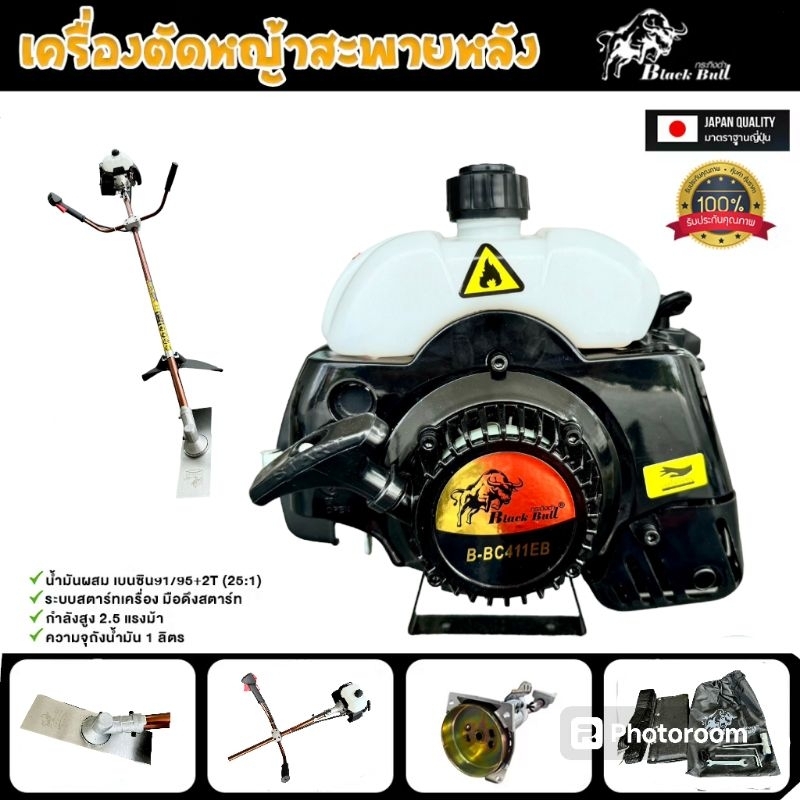 Black Bull เครื่องตัดหญ้า411 สะพายหลัง  2 จังหวะ  กระทิงดำ