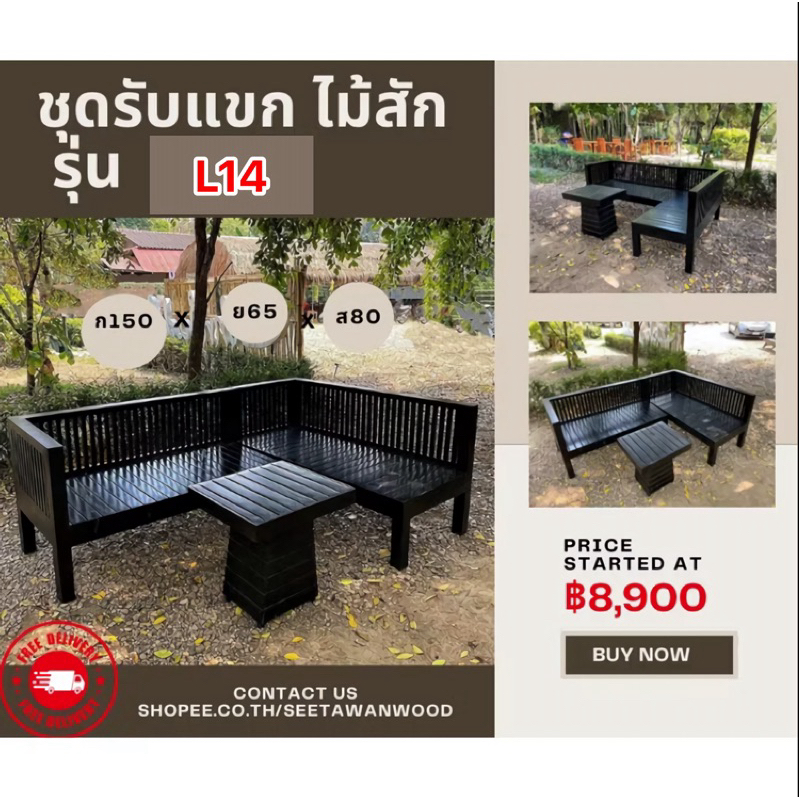 ส่งฟรี✅ L14 ชุดโซฟารับแขกไม้สักแท้ 100% ใช้ไม้อบแห้ง ภาคใต้ขออนุญาตเพิ่มค่าขนส่งนะคะ