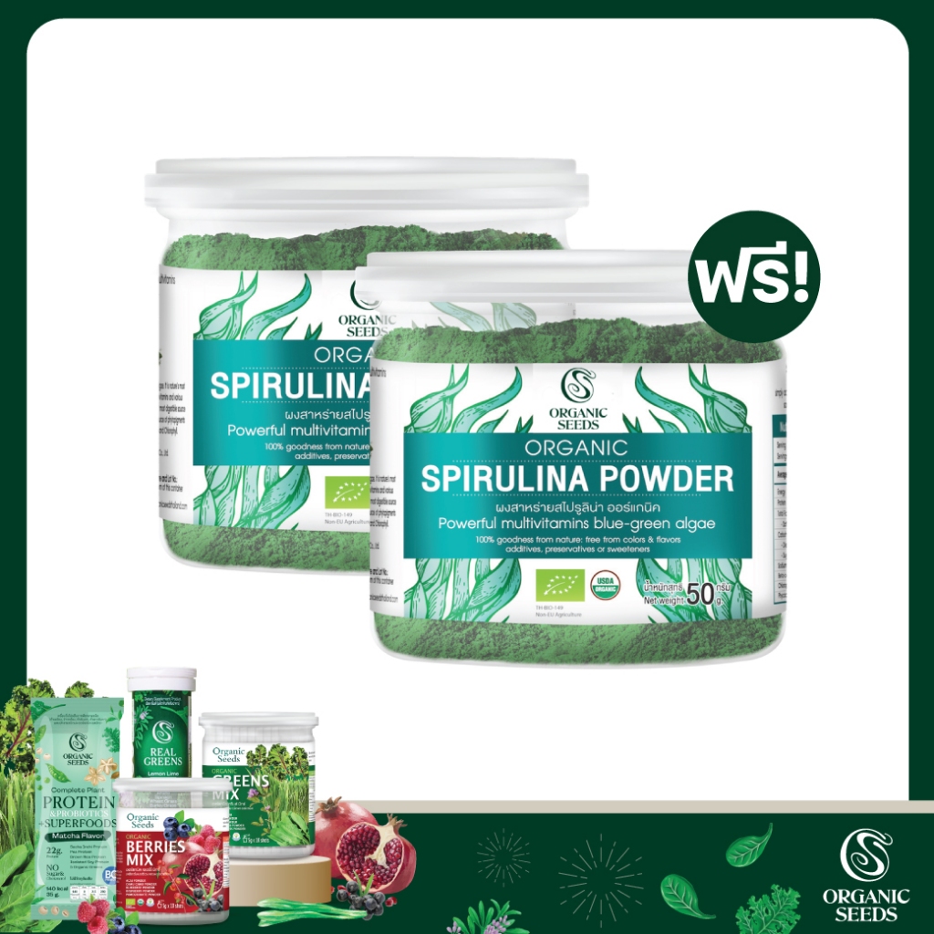 ผงสไปรูลิน่า ออร์แกนิค 50 กรัม ( 1 แถม 1 ) / 1 กิโลกรัม ( Organic Spirulina Powder )
