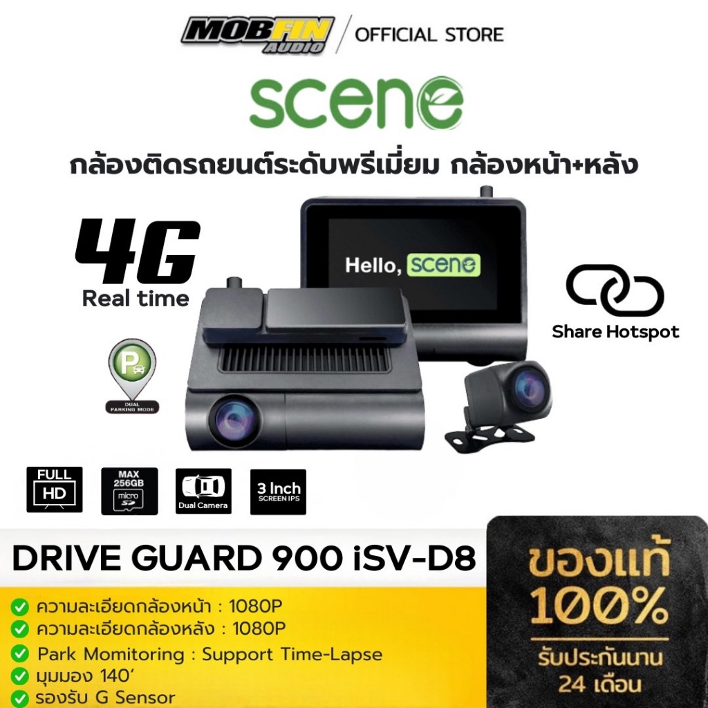 DRIVE GUARD 900 iSV-D8 SCENE DRIVE GUARD 900 กล้องติดหน้ารถยนต์ ความละเอียด 1080P ดูออนไลน์ได้ สนทนา