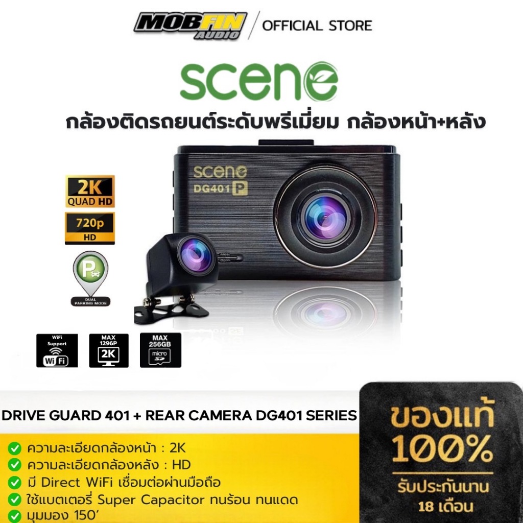 กล้องติดรถยนต์  SCENE DRIVE GUARD 401P  รุ่นใหม่ล่าสุดDRIVE GUARD 401 + REAR CAMERA DG401 SERIES กล้