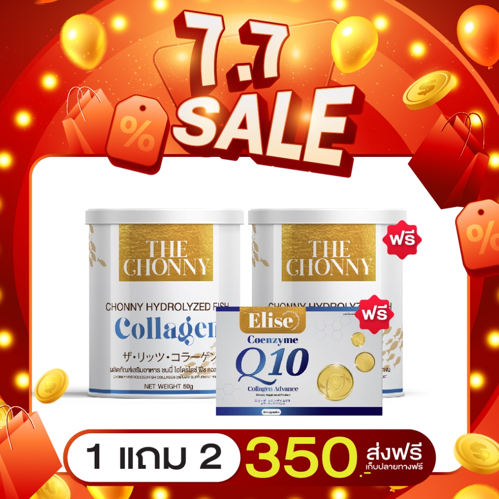 โปร ส่งฟรี (1 แถม 1 ) The Chonny Collagen ชนนี่ คอลลาเจน รักษากระดูกเสื่อม บำรุงเข่า บำรุงกระดูก รักษาปวดตามข้อไขปวด