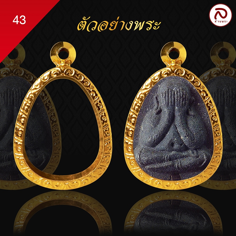 ล้านพระ | กรอบพระทรงปิดตา(No.43) ( สูง 2 x กว้าง 1.8 x หนา 0.8 ) ทำผิวทองแท้ด้วยเทคโนโลยี PVD ไม่ลอก ไม่ดำ ใช้ได้นาน