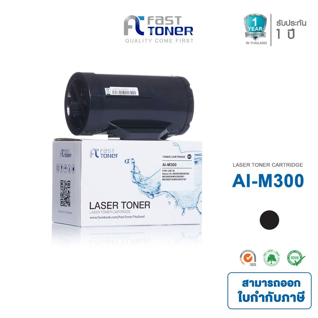 Fast Toner LaserPrint Epson S050689 al M300 (Black) ใช้สำหรับเครื่องพิมพ์  Epson WorkForce AL-M300/AL-M300D/AL-M300DN
