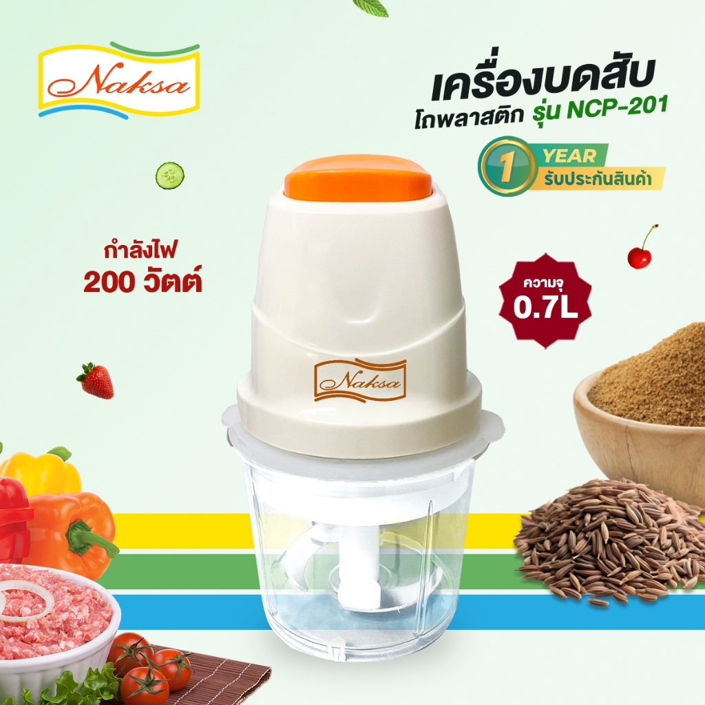 NAKSA เครื่องบดสับโถพลาสติก รุ่น NCP-201 ความจุ 0.7 ลิตร