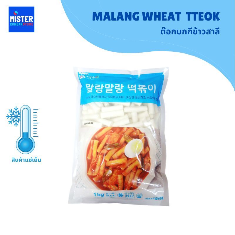สินค้าแช่แข็ง ต๊อกบกกีข้าวสาลี MALANG WHEAT TTEOK 말랑말랑 밀떡볶이