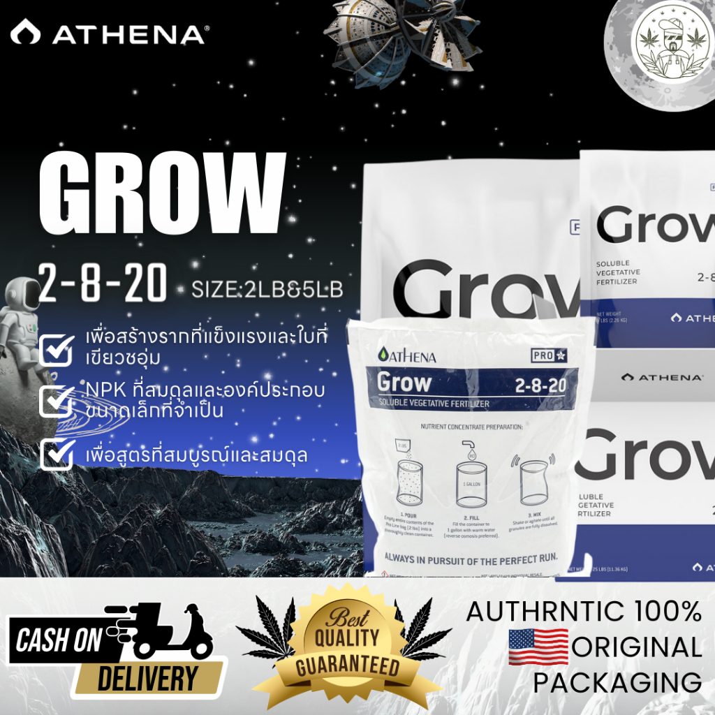 Athena Pro Grow ของแท้ 100% พร้อมส่ง สารอาหารครบถ้วน สร้างรากแข็งแรง ใบเขียวโตไว เหมาะช่วงเติบโต