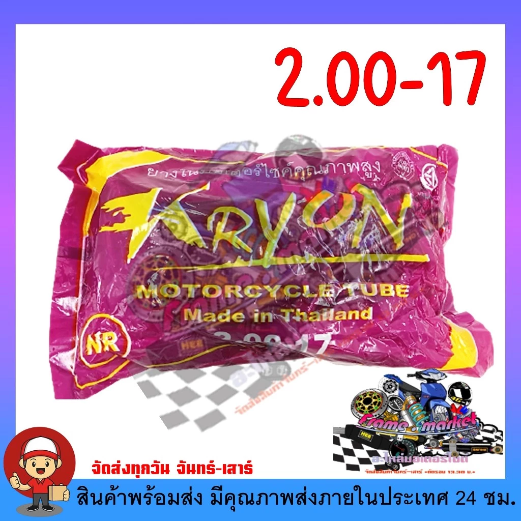 ยางในรถมอเตอร์ไชค์ ชุด 10 เส้น ขอบ14-ขอบ17 (2.00-17, 2.25-17, 2.50-17, 2.75-17, 2.50-14, 2.75-14) thumbnail 4