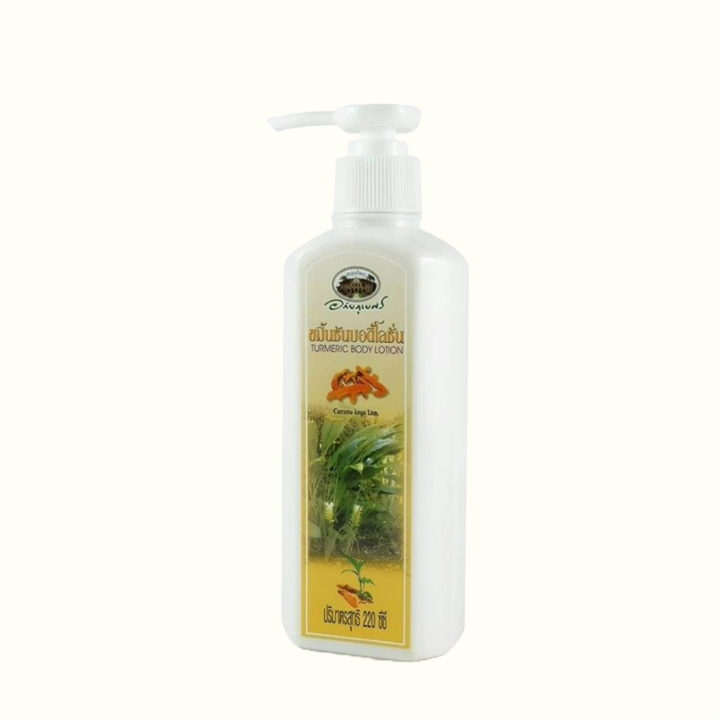 อภัยภูเบศร บอดี้โลชั่นขมิ้น Turmeric Body Lotion ปริมาณ 220 ซีซี