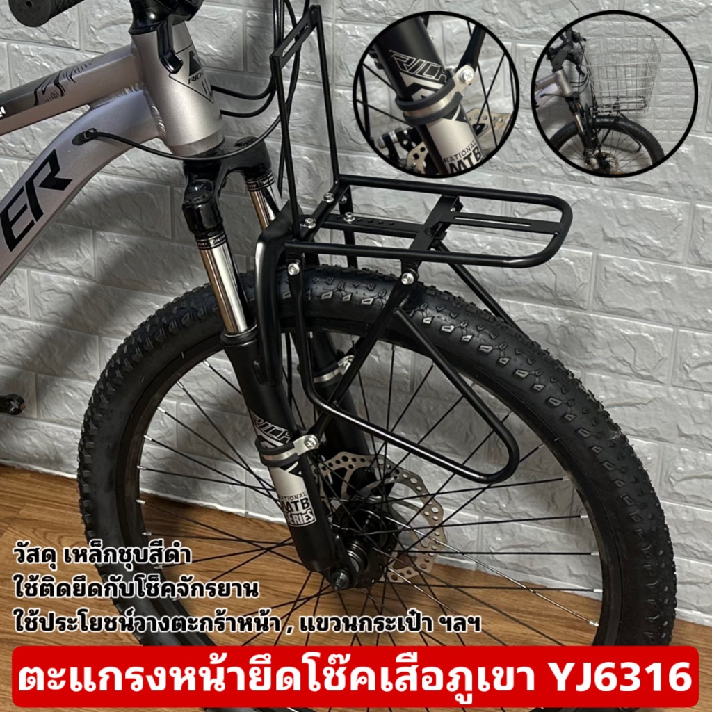 ตะแกรงหน้ายึดโช๊คเสือภูเขา YJ6316